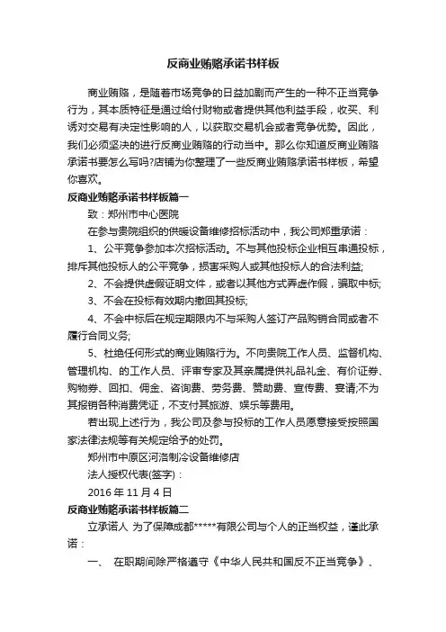 反商业贿赂承诺书样板