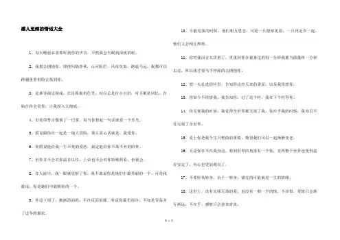 感人至深的情话大全