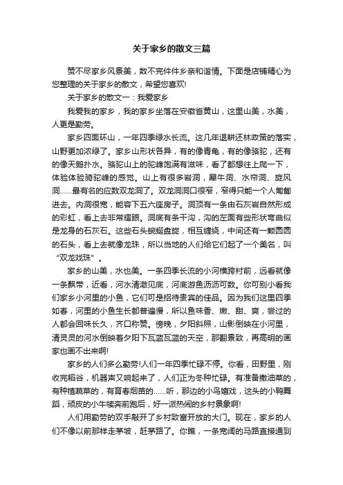 关于家乡的散文三篇