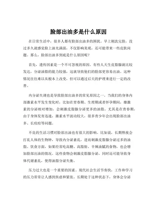脸部出油多是什么原因