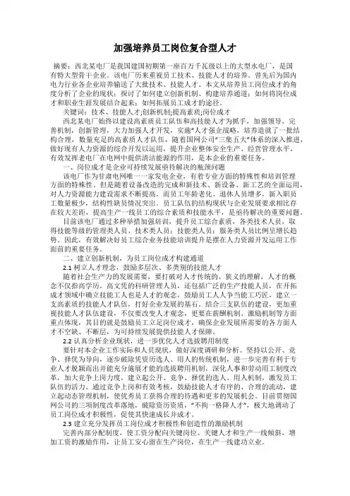 加强培养员工岗位复合型人才
