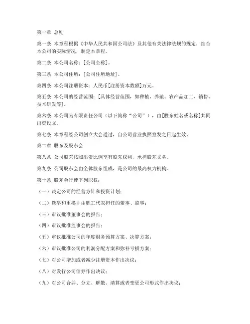 农业公司公司章程范文模板