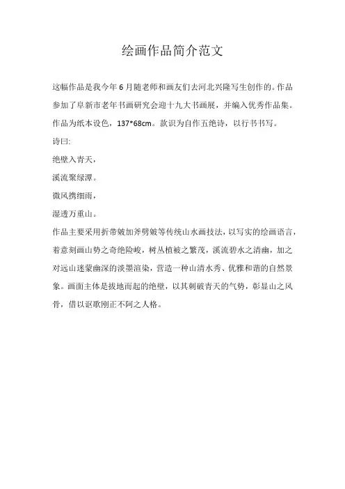 三年级素材绘画作品简介范文