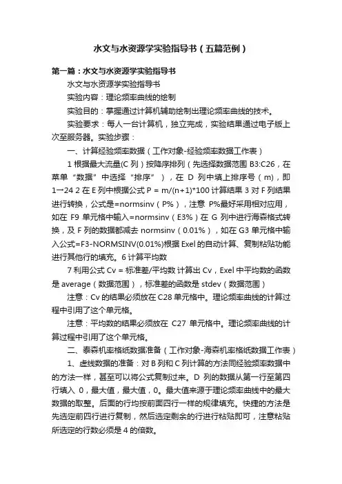 水文与水资源学实验指导书（五篇范例）