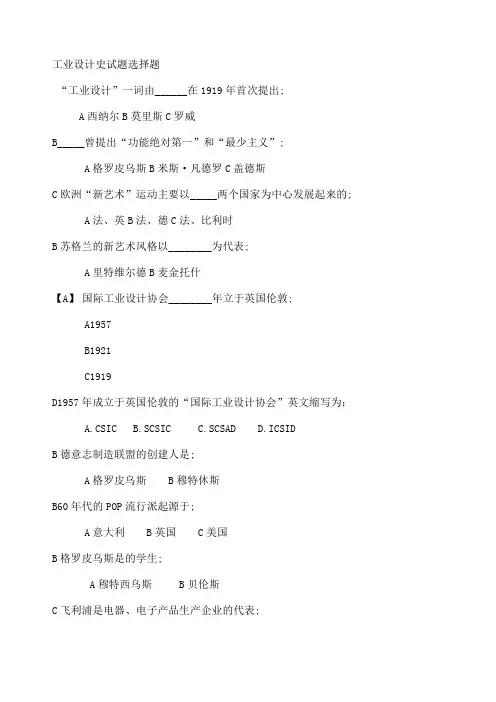 工业设计史试题