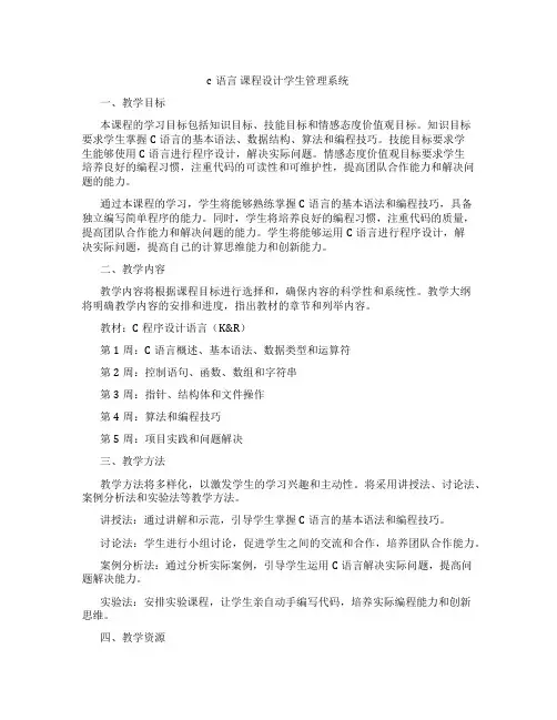 c语言课程设计学生管理系统