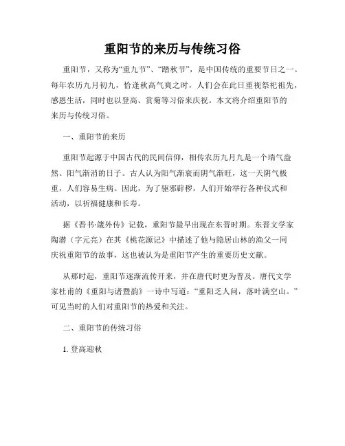 重阳节的来历与传统习俗