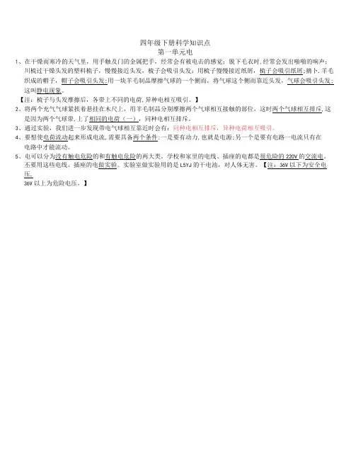 小学四年级下册科学期末复习知识点及考点梳理