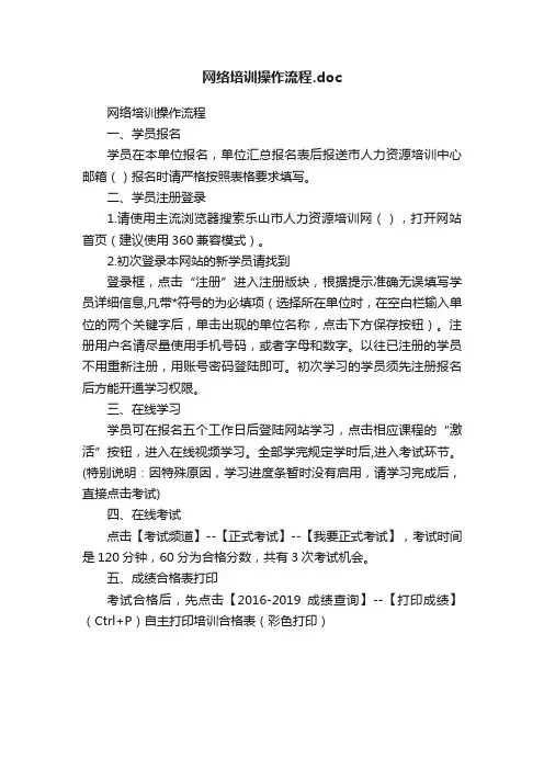 网络培训操作流程.doc