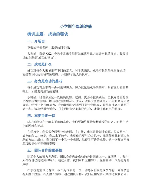 小学四年级演讲稿2分钟左右