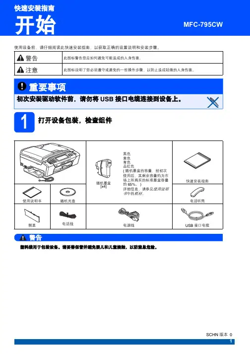 brother MFC-795CW 快速说明书