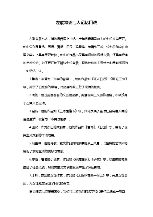 左联常委七人记忆口诀