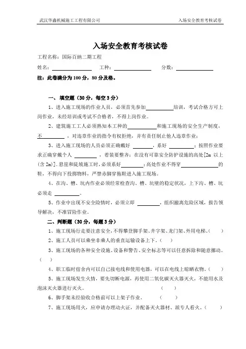 入场安全教育考核试卷