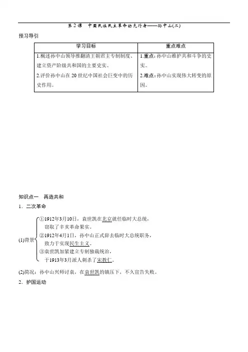 2018高中历史选修四：专题四“亚洲觉醒”的先驱4-2含答案