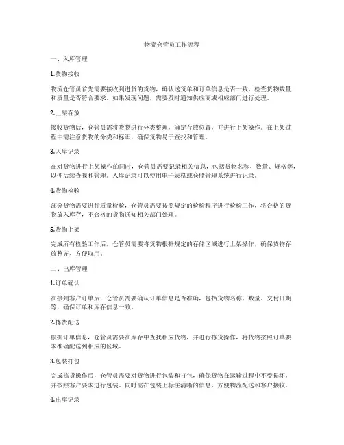 物流仓管员工作流程