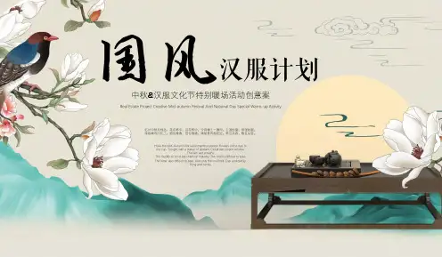 7、中秋中式国风文化节-活动策划方案(72页)