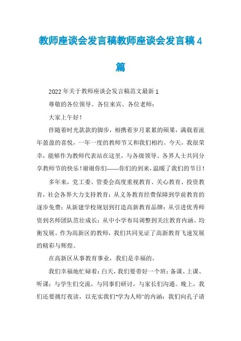 教师座谈会发言稿教师座谈会发言稿4篇