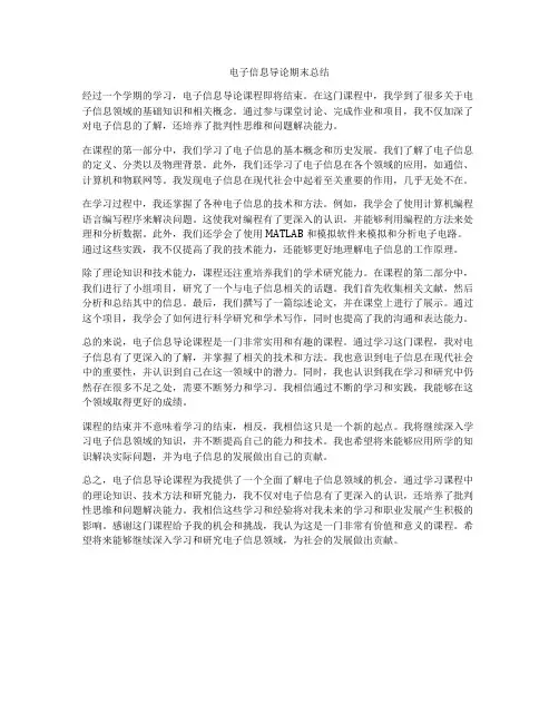 电子信息导论期末总结