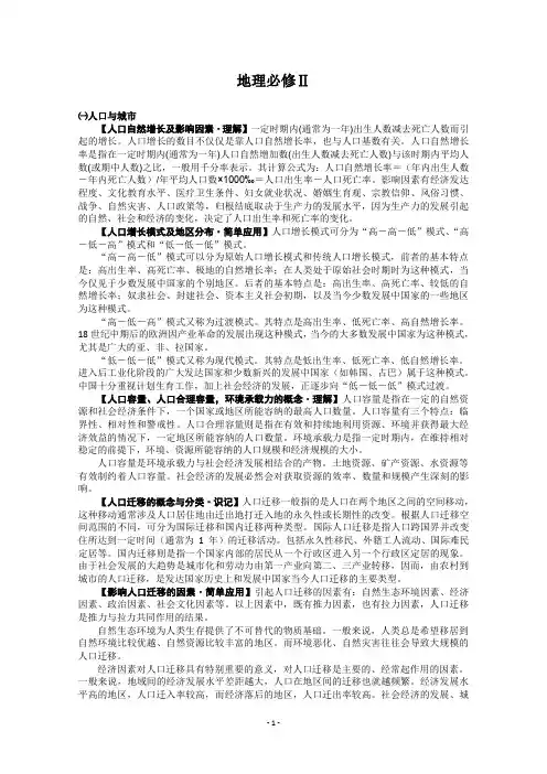 湘教版地理必修2知识点梳理