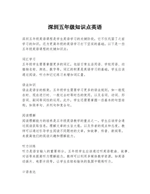 深圳五年级知识点英语