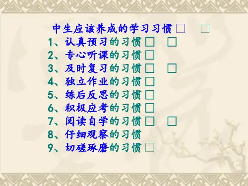 高中学习方法 ppt课件
