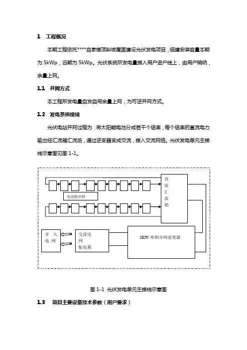分布式光伏接入方案任务书