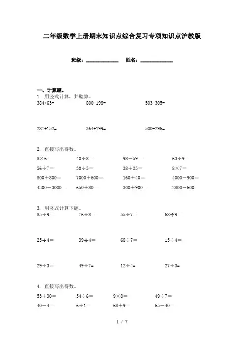 二年级数学上册期末知识点综合复习专项知识点沪教版