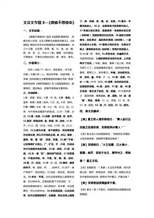 文言文专题3——《唐雎不辱使命》