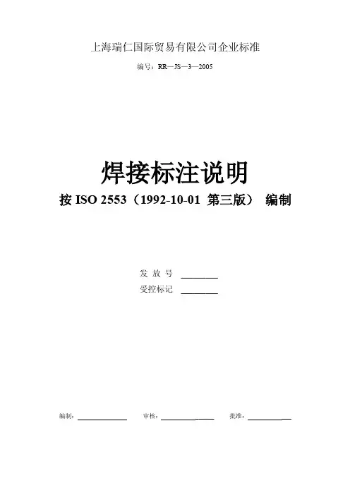 焊接符号规范