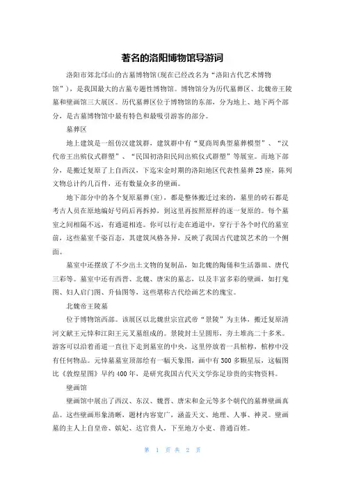 著名的洛阳博物馆导游词