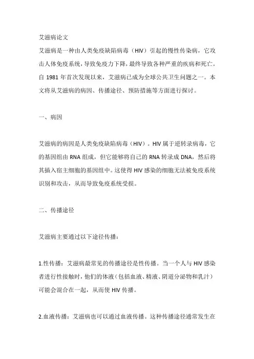 艾滋病论文