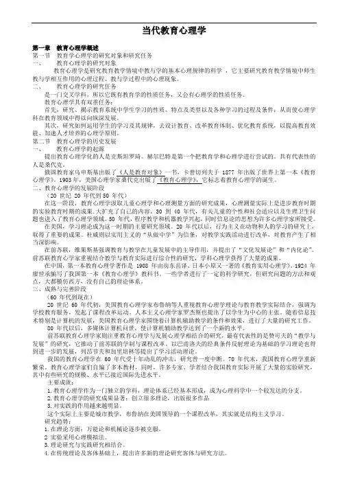 陈琦、刘儒德当代教育心理学考研笔记