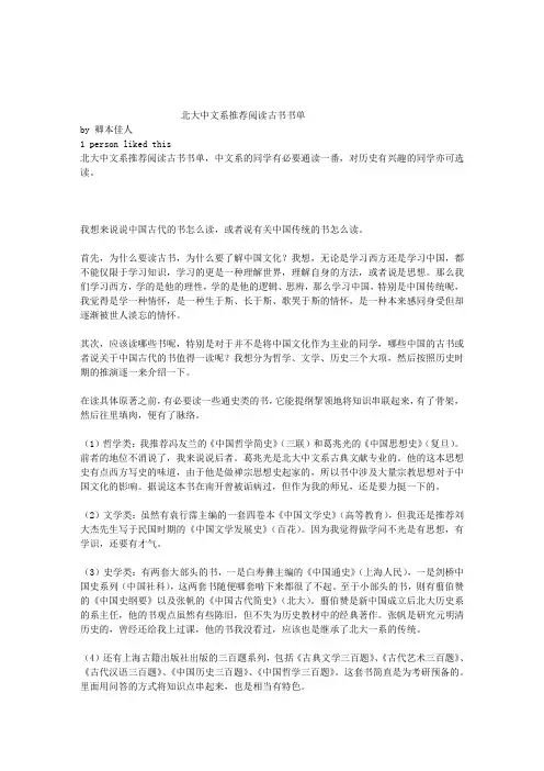 北大中文系推荐阅读古书书单