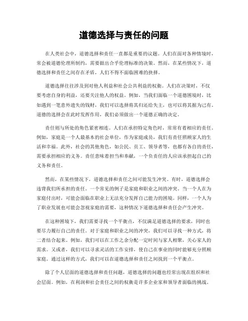 道德选择与责任的问题