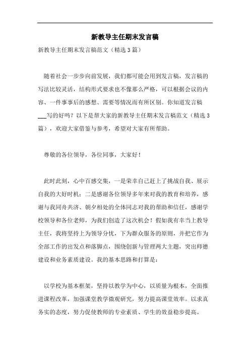 新教导主任期末发言稿
