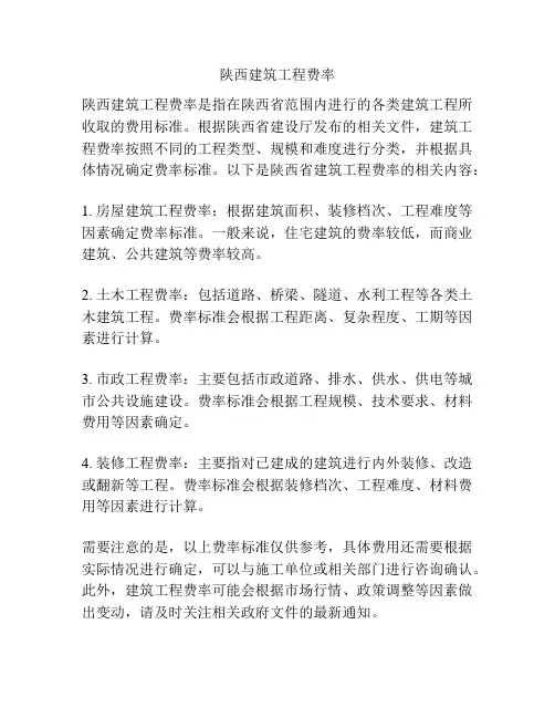 陕西建筑工程费率
