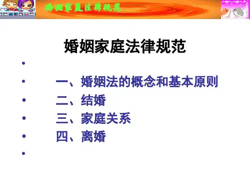 婚姻家庭法律规范