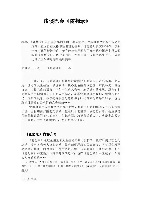 浅谈巴金