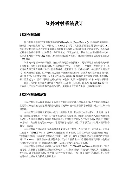 福科斯工程的红外对射方案