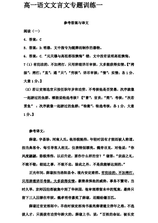 高一语文文言文专题训练一答案