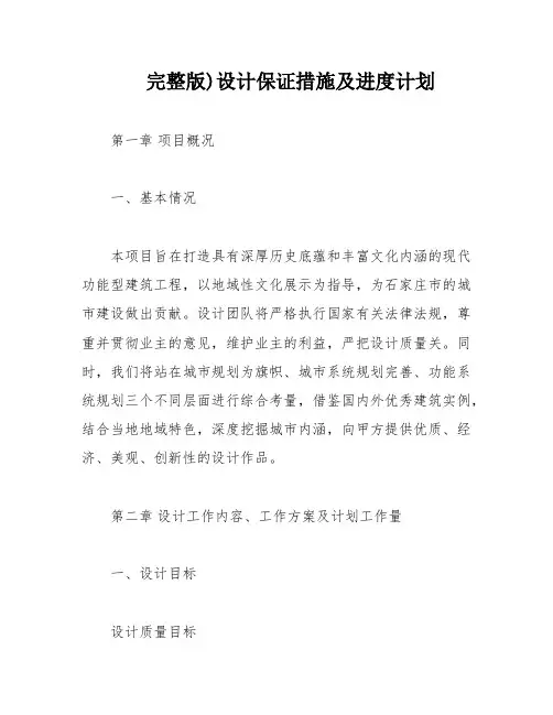 完整版)设计保证措施及进度计划