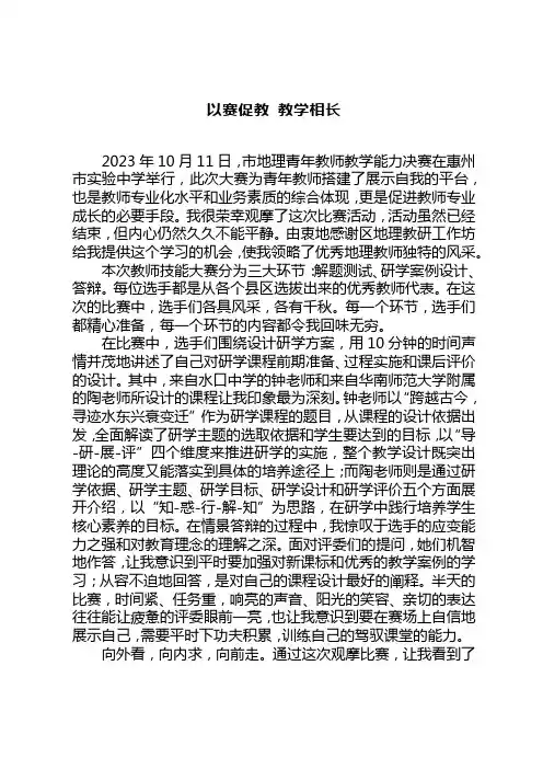 观摩青年教师教学能力决赛心得体会