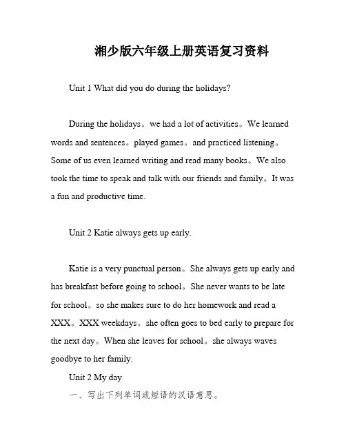 湘少版六年级上册英语复习资料