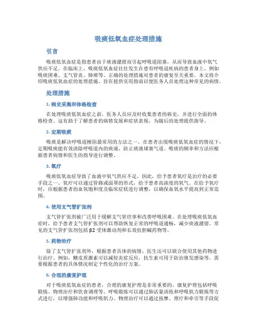 吸痰低氧血症处理措施
