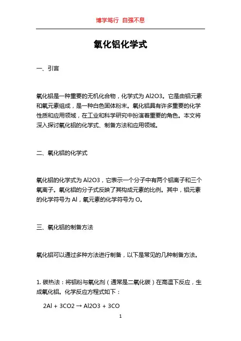 氧化铝化学式