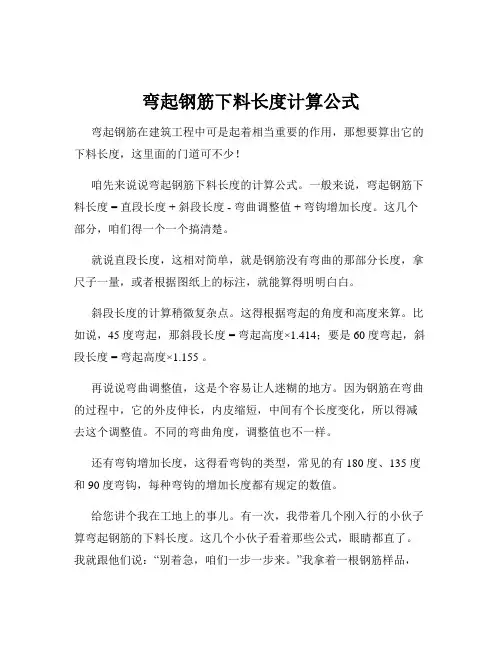 弯起钢筋下料长度计算公式