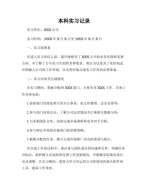 本科实习记录