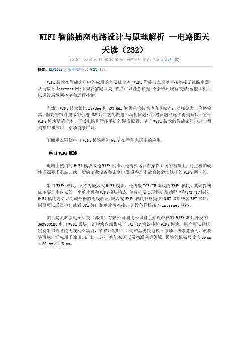WIFI智能插座电路设计与原理解析