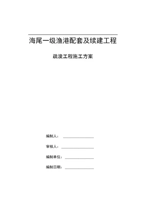 疏浚工程施工方案