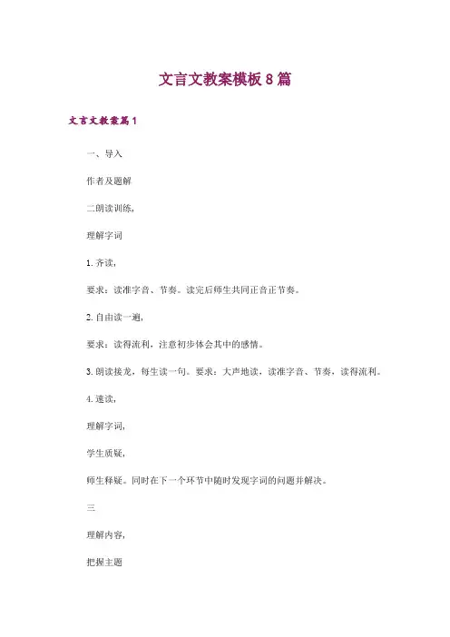 文言文教案模板8篇